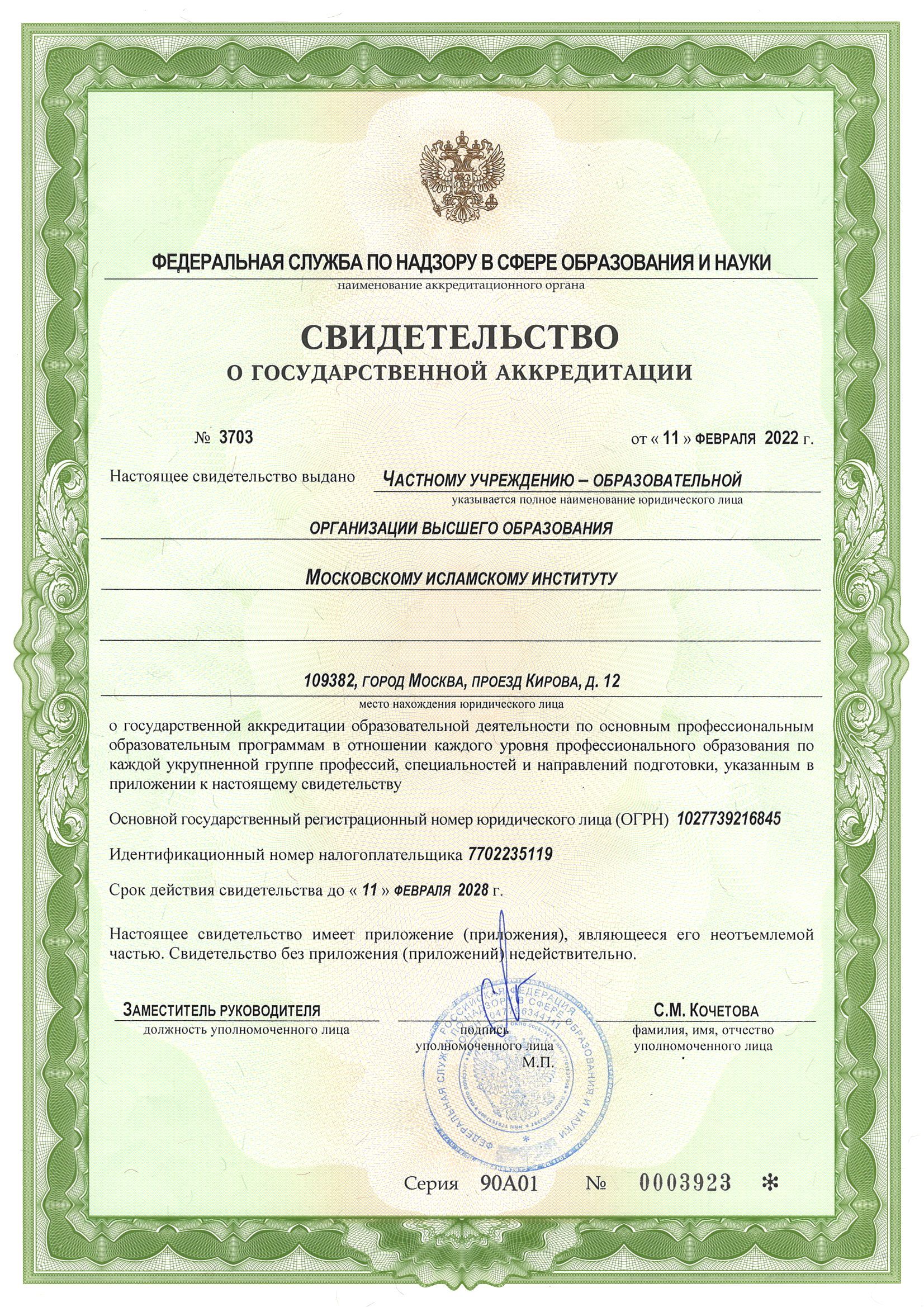 Аккредитация для поступающих в МИИ