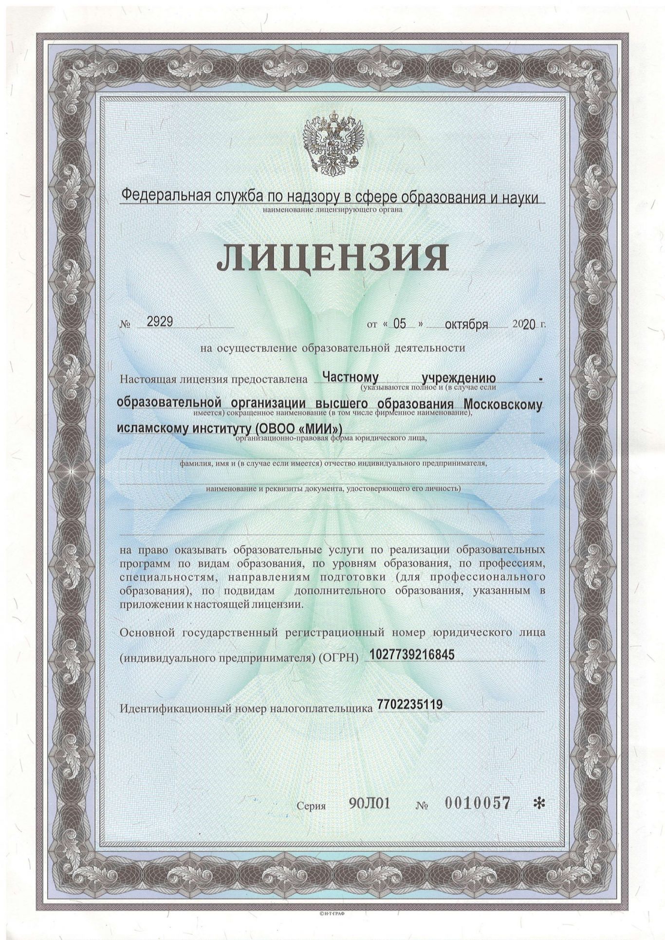 Московский исламский институт — Поступить в исламский институт